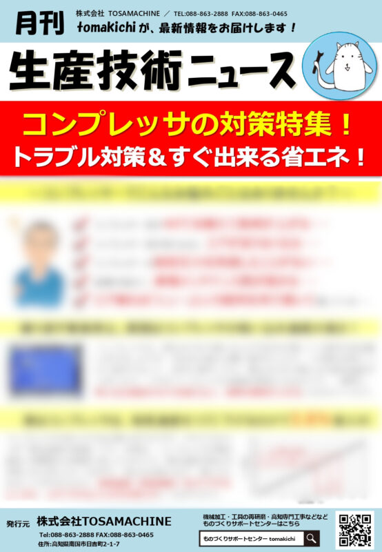 コンプレッサの対策特集！トラブル対策＆すぐ出来る省エネ！